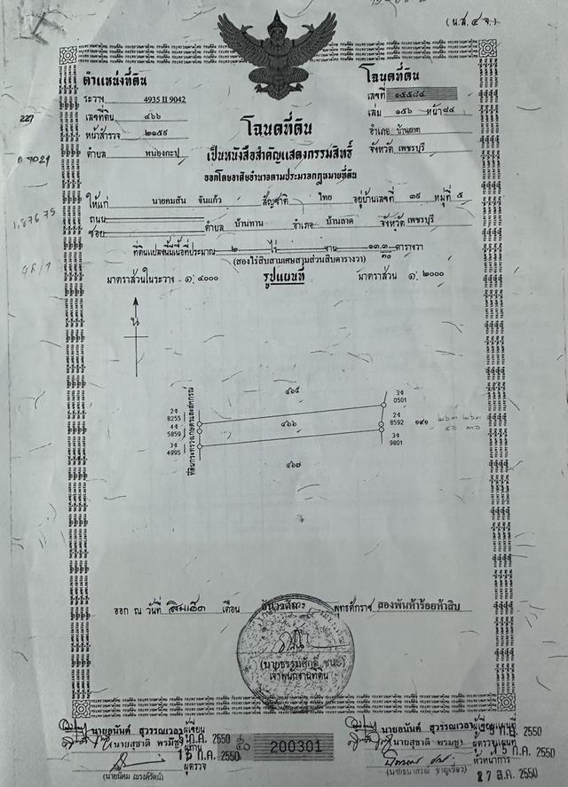 ขายที่ดินจังหวัดเพชรบุรี ตำบลหนองกะปุ 1