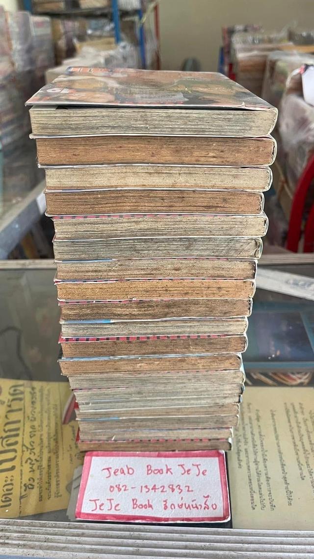 หนังสือการ์ตูน ไอ้หนูหมัดเต็มร้อย 1-19 จบ 7