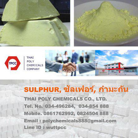 Sulfur Powder 325 Mesh โทร 034854888 โทร 034496284