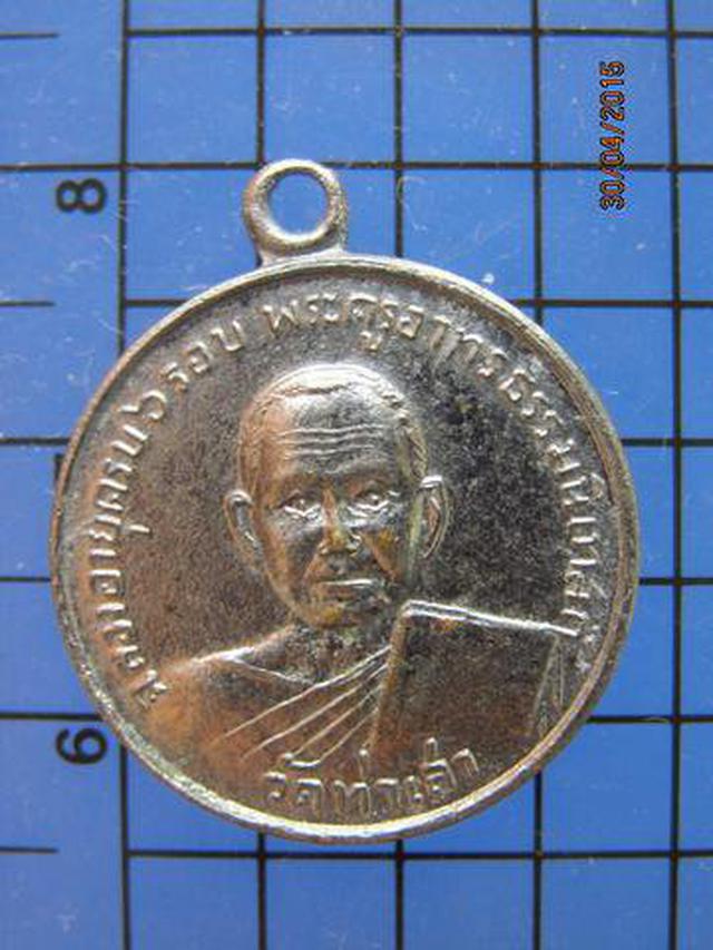 1925 เหรียญรุ่นแรกหลวงพ่อทองอยู่ วัดท่าเสา ครบ 6 รอบ 17 มค.  2