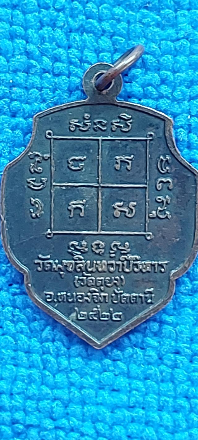 เหรียญหน้าวัวหลวงพ่อดำ วัดตุยง ปี2522 รูปที่ 5