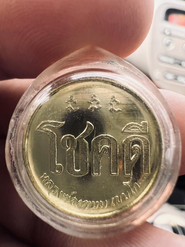 เหรียญโชคดี นะมีหัว ปี32 หลวงพ่อเกษม เขมโก