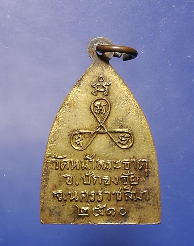 เหรียญพระพุทธซ้อนเจดีย์ วัดหน้าพระธาตุ เนื้อกะไหล่ทอง อายุเหรียญ55ปี 2