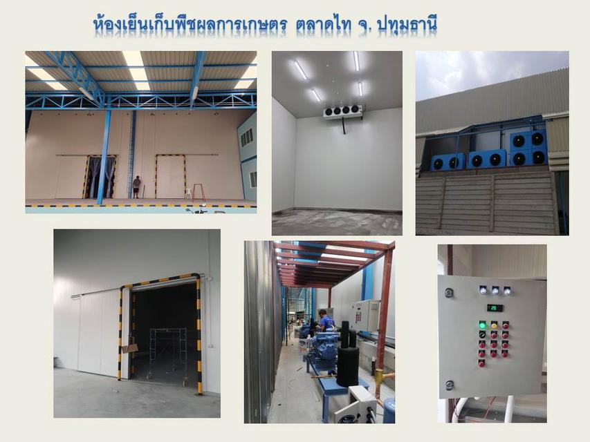 ห้องเย็นสำเร็จรูปลำพูน ห้องเย็นสำเร็จรูปลำปาง ห้องเย็นสำเร็จรูปเชียงใหม่ ห้องเย็นสำเร็จรูปเชียงราย 3