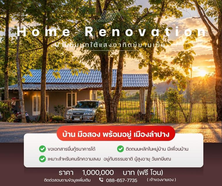 ขาย บ้านพร้อมที่ดิน 200 ตร.วา (โฉนดครุฑแดง) อ.เมืองลำปาง 1