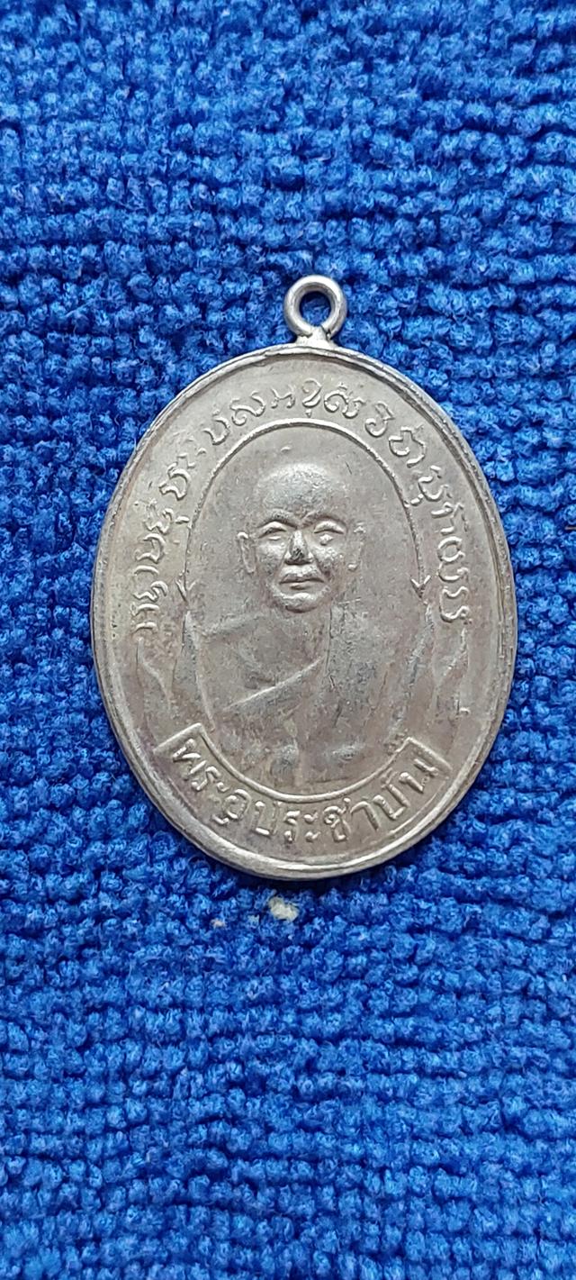 เหรียญพระอุปัชฌาย์ปั้น