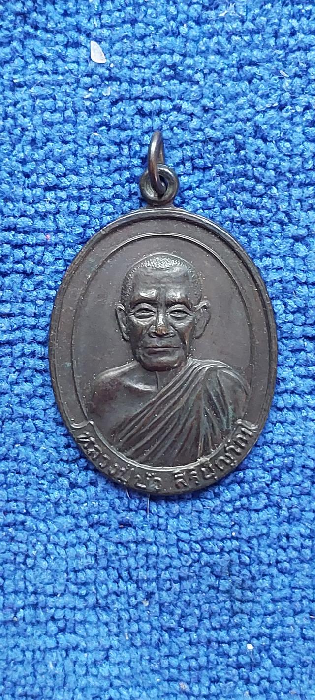 เหรียญหลวงปู่บัว วัดป่าหนองแซง