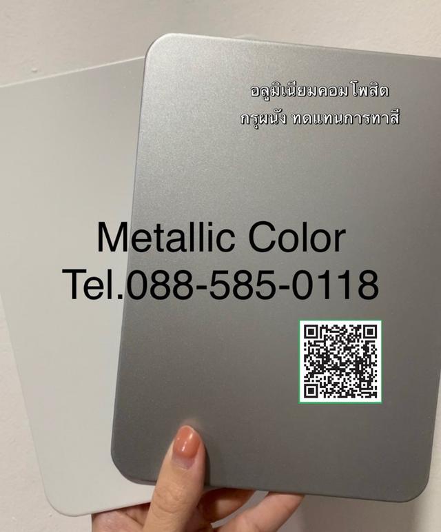 “แผ่นอลูมิเนียมคอมโพสิต-ซิลิโคน” วัสดุที่ช่างเลือกใช้ พร้อมโปรฯ ปีใหม่ 2569 รูปที่ 6