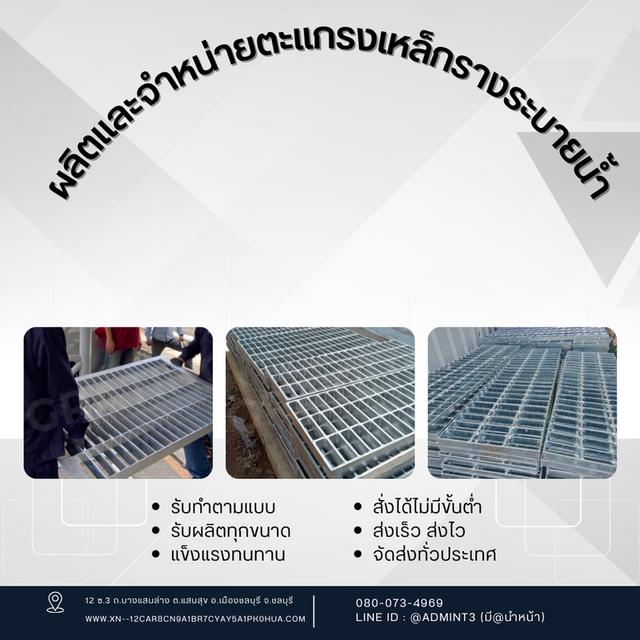 ตะแกรงรางระบายน้ำ