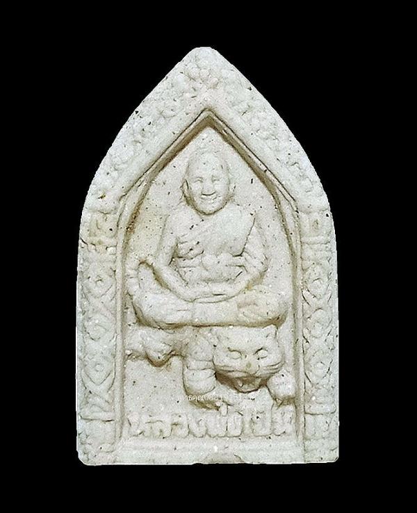 หลวงพ่อเปิ่น รุ่นสมบูรณ์พูนสุข วัดบางพระ นครปฐม ปี2536