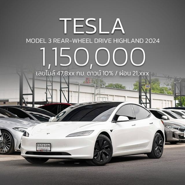 (แจ้งรหัสรถ NP8384) 💥 TESLA MODEL 3 HIGHLAND 2024 รูปที่ 18