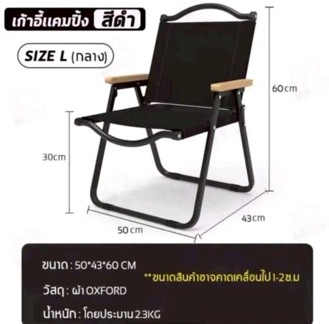 เก้าอี้สนาม 2