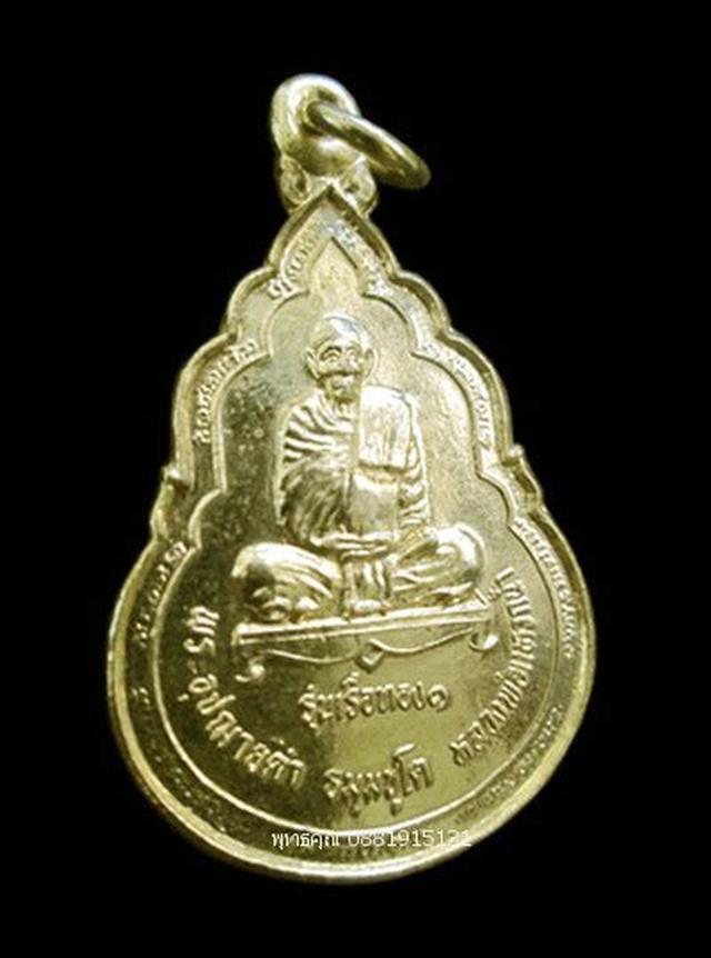 เหรียญรุ่นแรกพระอุปัชฌาย์ดำ หลวงพ่อแหวกน้ำ วัดขาวง นราธิวาส  3