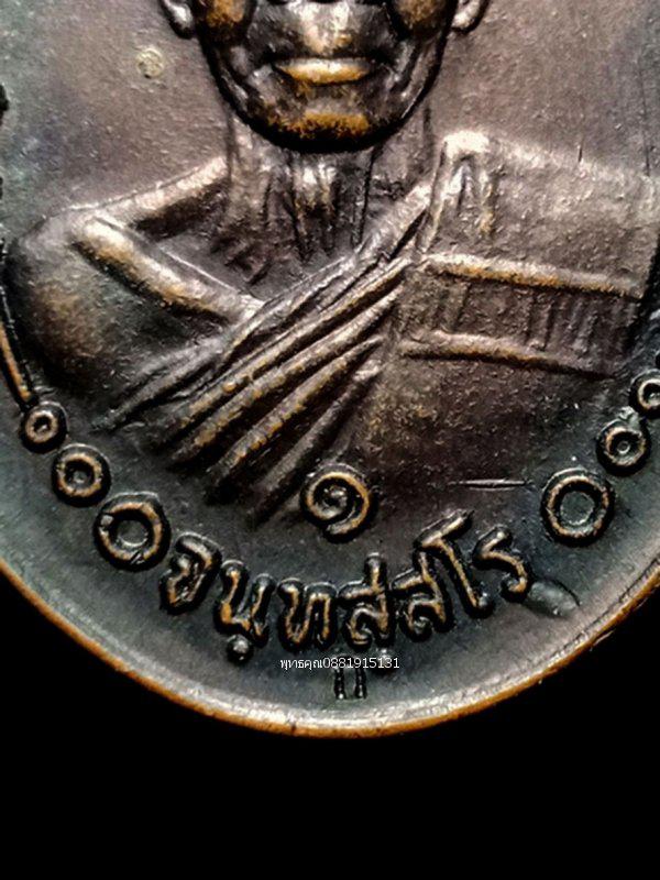 เหรียญรุ่นแรกหลวงพ่อแก้ว หลวงพ่อนวล วัดท่าบอน สงขลา ปี2531 2