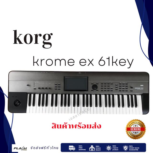 KORG KROME EX-61 คีย์บอร์ด เปียนโนไฟฟ้า คีย์บอร์ดมืออาชีพ คีบอร์ดออกงาน