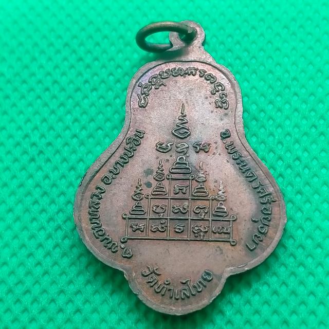 038 เหรียญ พระครูจนฺทศีลคุณ บุญลือสงเคราะห์ธรรม