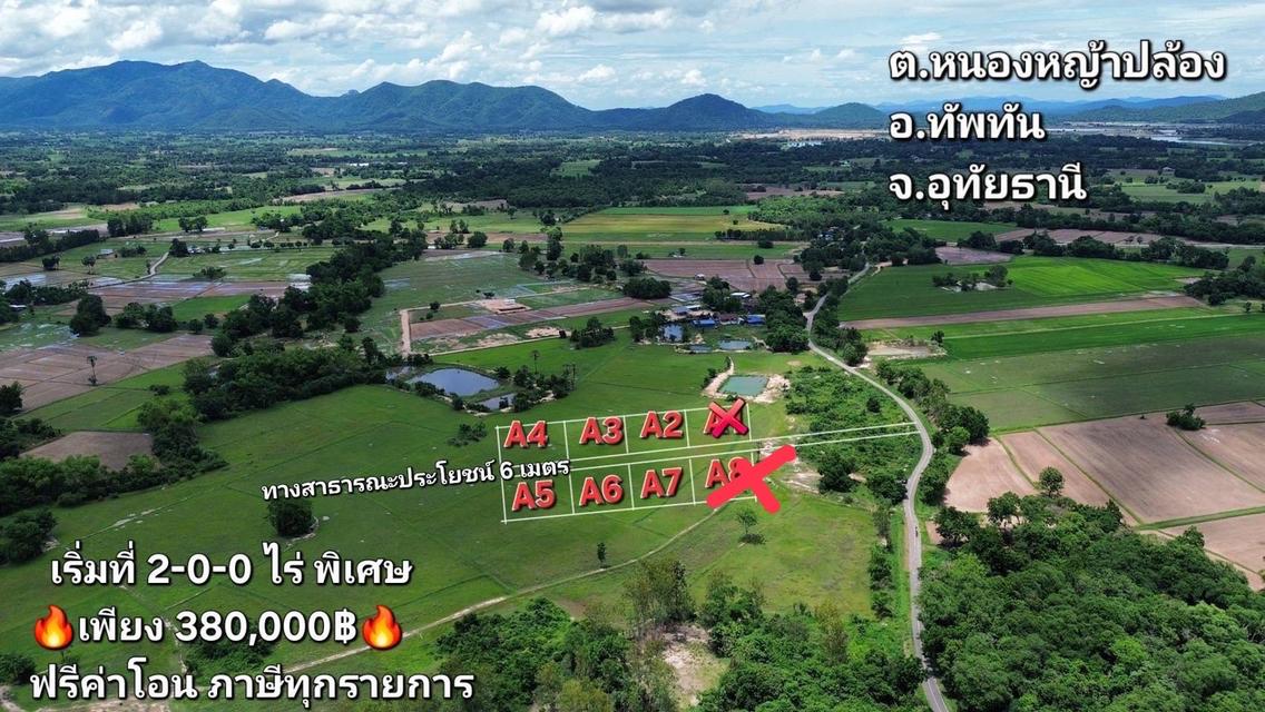 ที่ดินสวย วิวภูเขา จ.อุทัยธานี 3