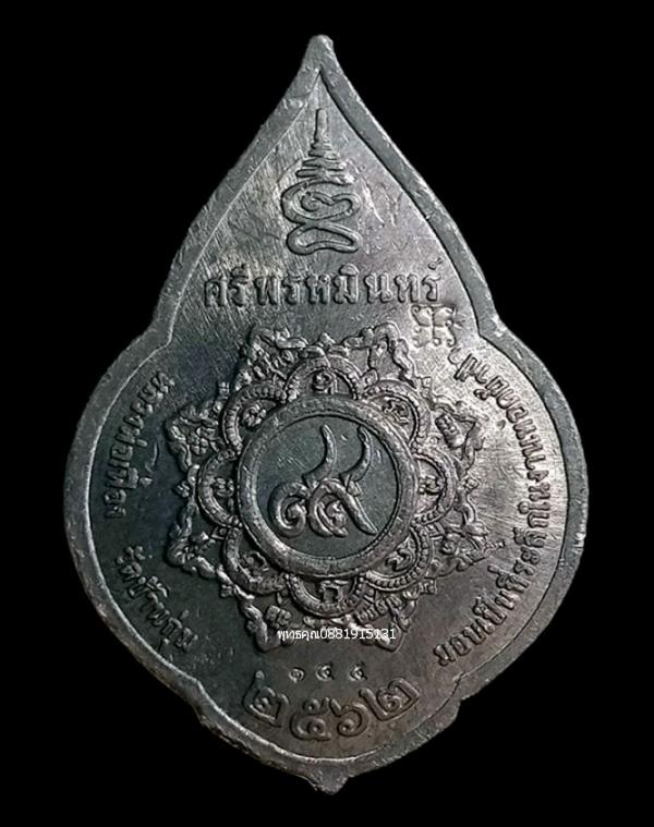 เหรียญพระพรหมศรีพรหมินทร์ หลวงพ่อเฟื่อง วัดบ้านกุ่ม ราชบุรี ปี2562 3