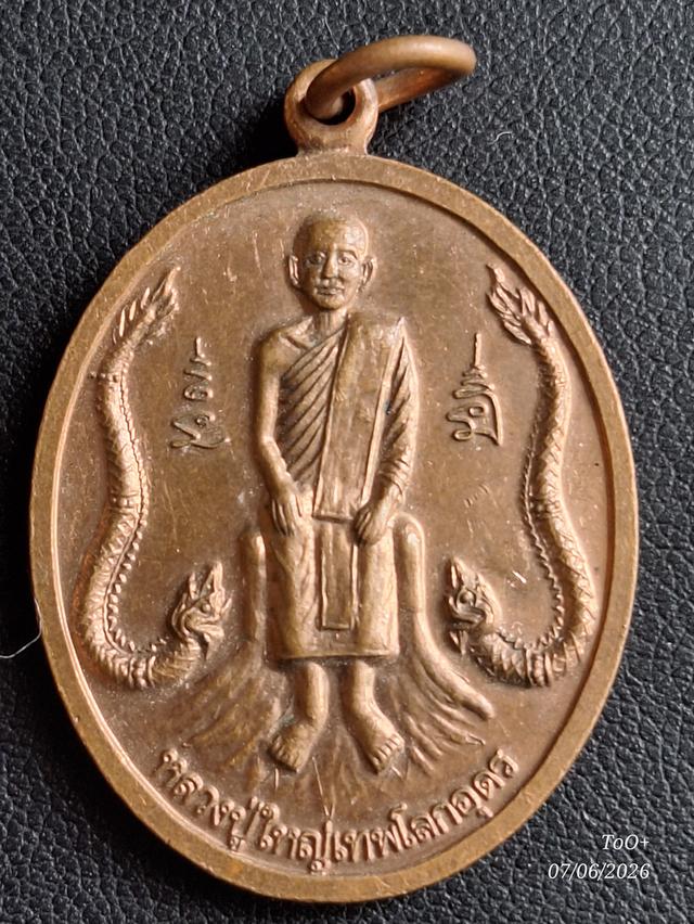 หลวงปู่ใหญ่เทพโลกอุดร