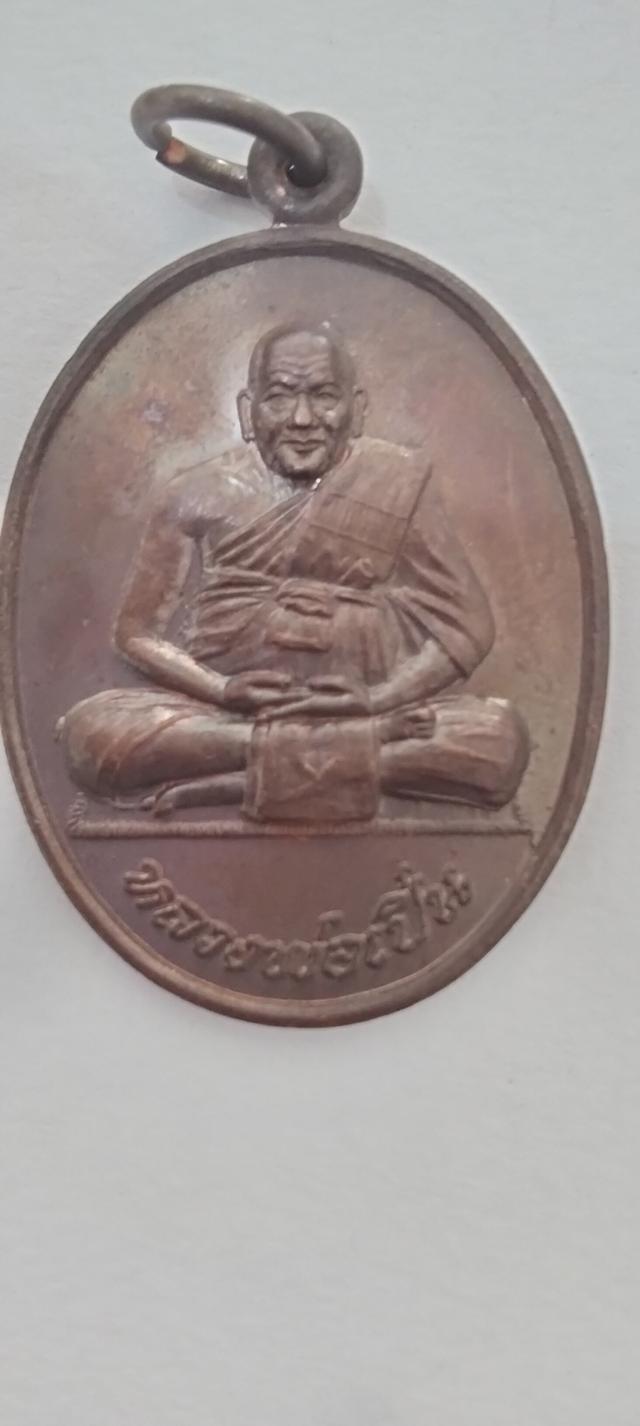 เหรียญรูปไข่ หลวงพ่อเปิ่น หลังช้าง วัดบางพระ พ.ศ. 2544 รูปที่ 1