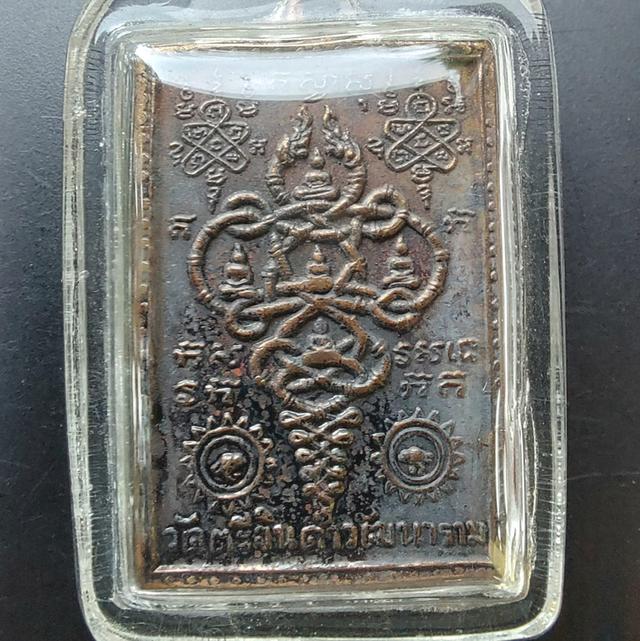 เหรียญนาคเกี้ยว รุ่นแรก ปี 2500 วัดตรีจินดาวัฒนาราม — สวยเดิม