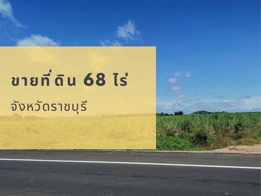 ที่ดิน  จังหวัดราชบุรี 2