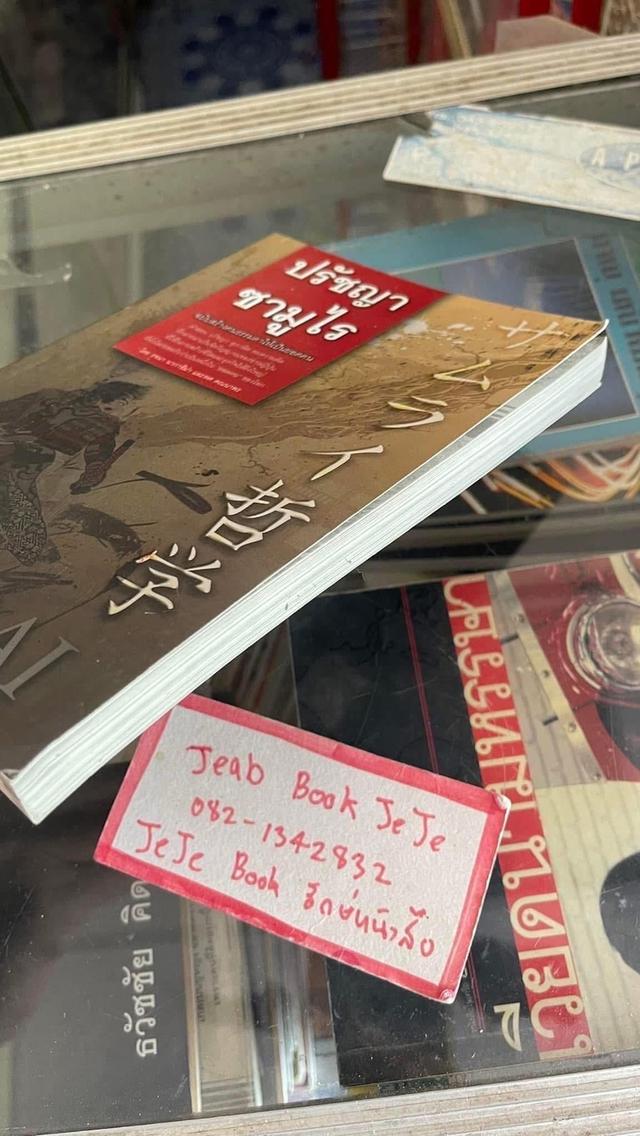 หนังสือ ปรัชญา ซามูไร 8