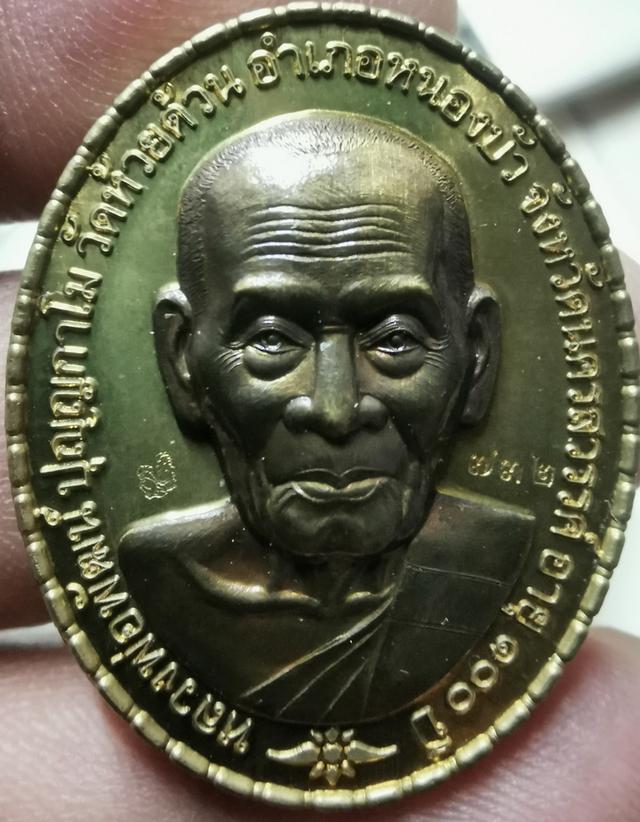เหรียญ​หลวงพ่อ​พัฒน์​รุ่น​หน้า​ยักษ์​100​ปี​มหา​บารมี​รวย​เงิน​ล้าน​ปี​64 รูปที่ 3