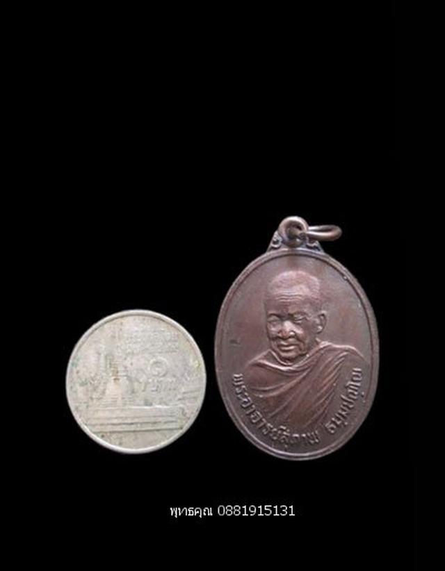 เหรียญรุ่นแรกหลวงพ่อสุภาพ วัดทุ่งสว่าง สกลนคร ปี2534 3