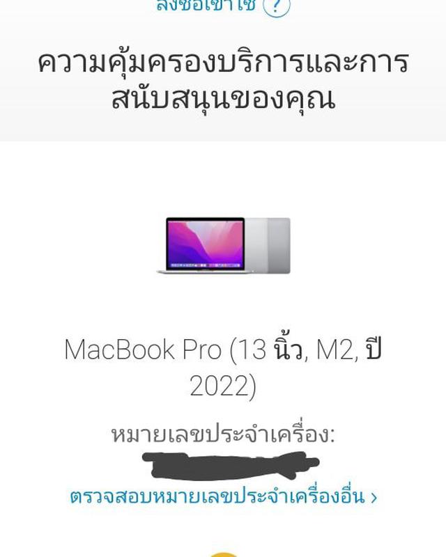 ขาย/แลก Macbook Pro 13" 2022 M2 8/256 ใหม่มือ1 ยังไม่แกะซีล ศูนย์ไทย ประกันศูนย์ 28/07/66 เพียง 43,900 บาท  2