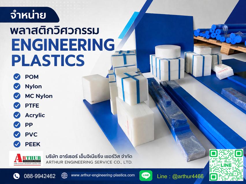 พลาสติกวิศวกรรม POM NYLON BAKELITE PE TEFLON PEEK ACRYLIC ชลบุรี