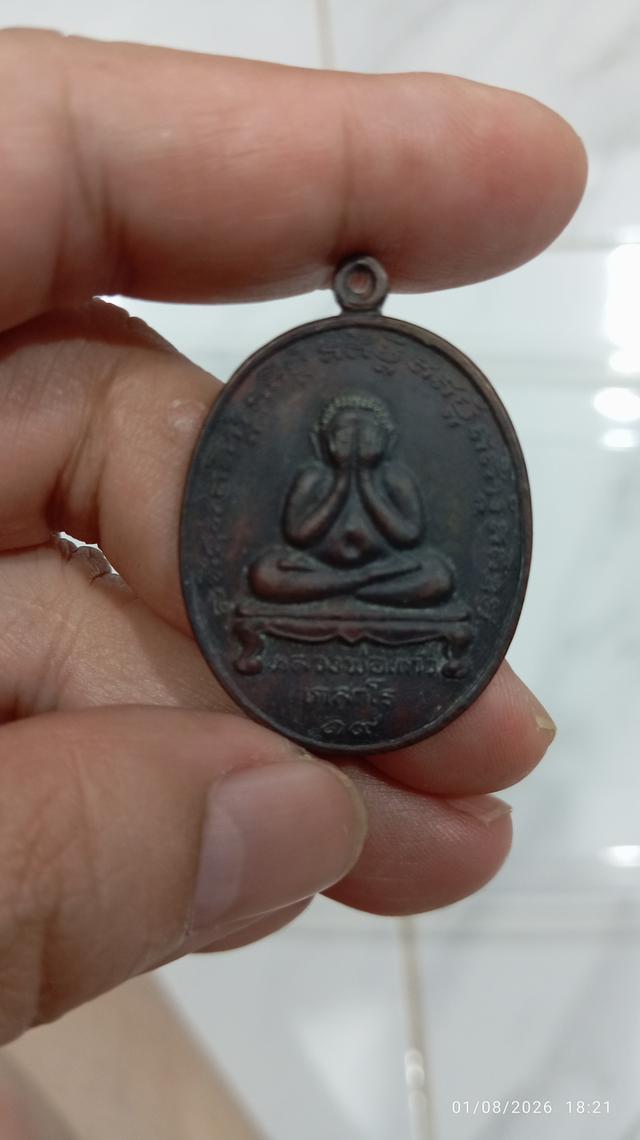ปล่อยพระเครื่องสำหรับลูกค้าที่รักสนใจและศรัทธาองค์พระ