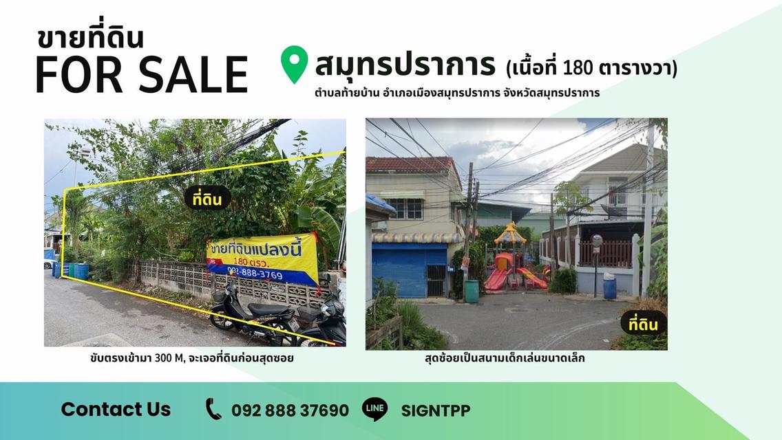 ขายที่ดินสมุทรปราการ