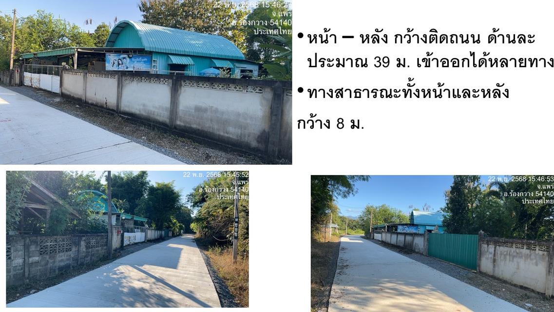 ที่ดิน 4 แปลงพร้อมสิ่งปลูกสร้าง ใกล้แยกไฟแดง รพ. ร้องกวาง แพร่ ทำกิจการหรืออยู่อาศัยได้ 2