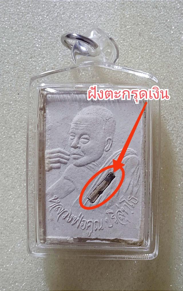 พระสมเด็จ หลังรูปเหมือน หลวงพ่อคูณ ปริสุทโธ รูปย่อยที่ 4
