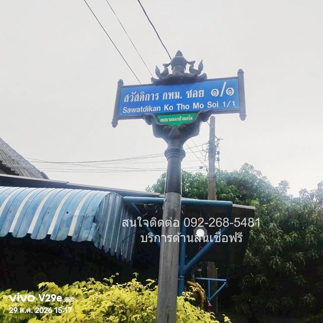 ขายที่ดิน ในหมู่บ้านสวัสดิการ กทม.ปากเกร็ด-แจ้งวัฒนะ 28 8