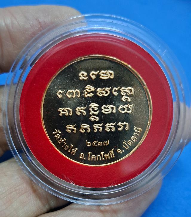 พระหลวงปู่ทวดปีพระหลวงปู่ทวดปี 2537