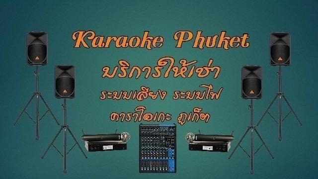 🎉 เช่าเครื่องเสียง ไฟปาร์ตี้ คาราโอเกะ DJ Party พร้อมวงดนตรี ครบจบที่เดียวในภูเก็ต – Wonderful Full