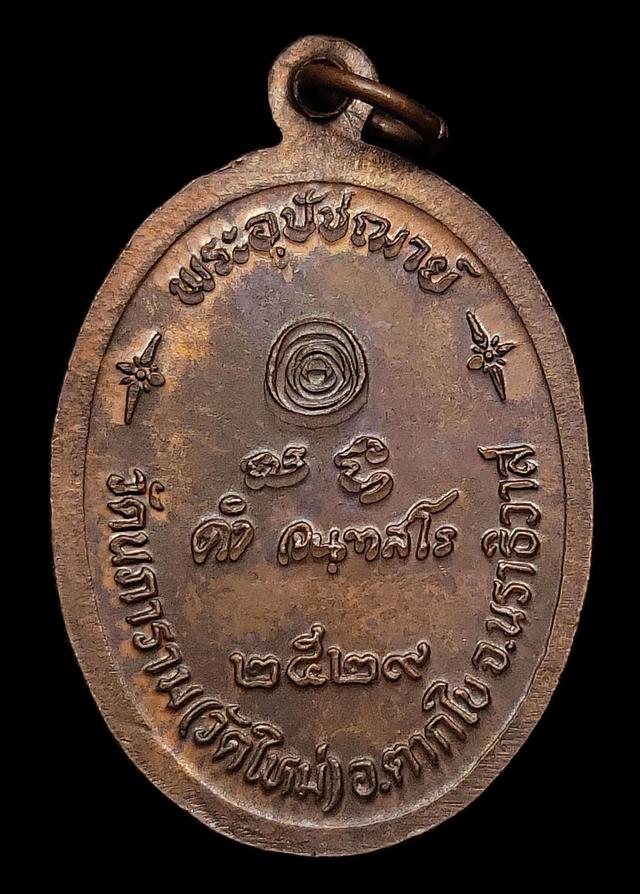 เหรียญหลวงพ่อดำ จันทสโร รุ่นแรก วัดใหม่นภาราม อ.ตากใบ จ.นราธิวาส ปี2529 เนื้อทองแดง สภาพสวยแชมป์