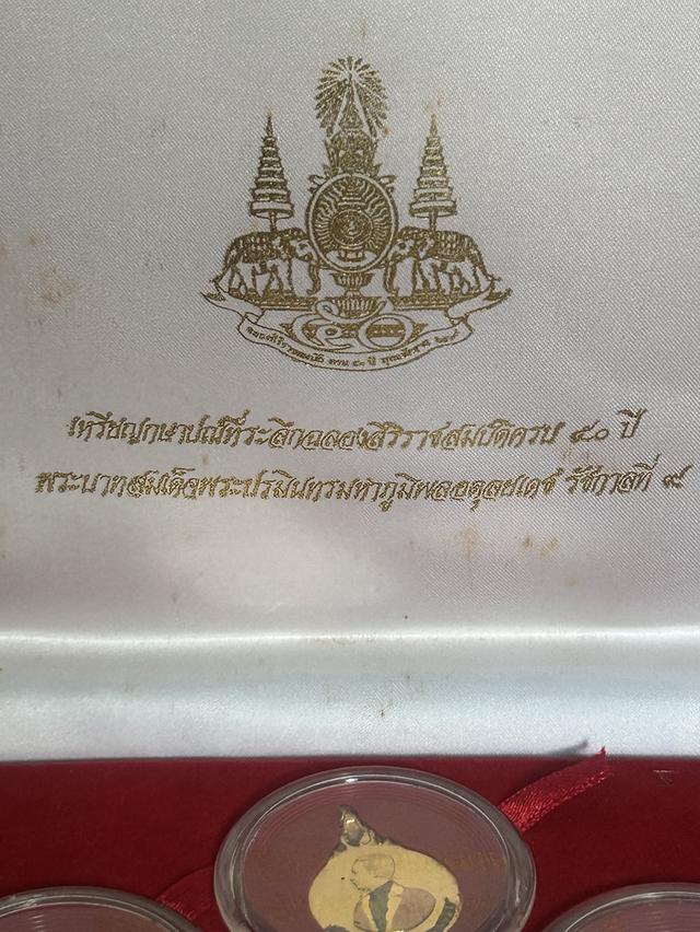 ชุดเหรียญกษาปณ์ที่ระลึกฉลองสิริราชสมบัติครบ 50 ปี (กาญจนาภิเษก) พระบาทสมเด็จพระปรมินทรมหาภูมิพลอดุลยเดช รัชกาลที่ 9 รูปที่ 3