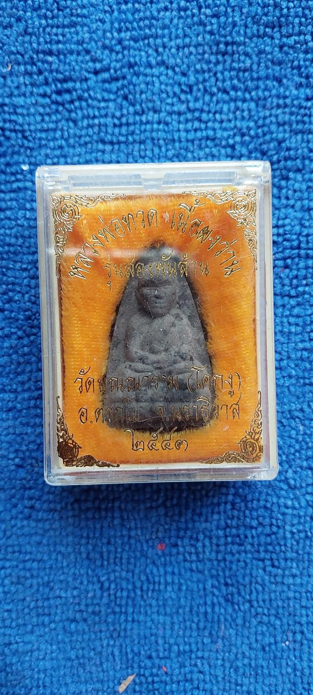 หลวงพ่อทวดเนื้อผงว่าน รุ่นสองพันล้าน