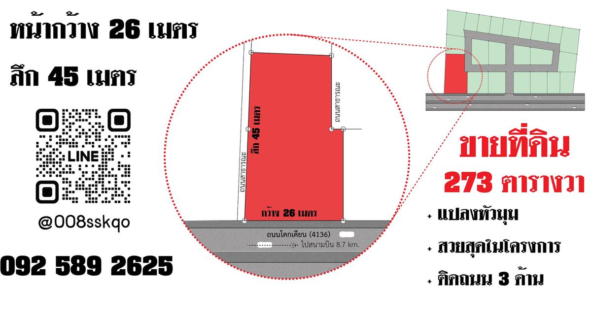 ขายที่ดิน สวยสุดในโครงการ...!!! โคกเคียน อำเภอเมือง นราธิวาส ขนาด 273 ตารางวา หน้ากว้าง 26 เมตร , ลึก 45 เมตร 2