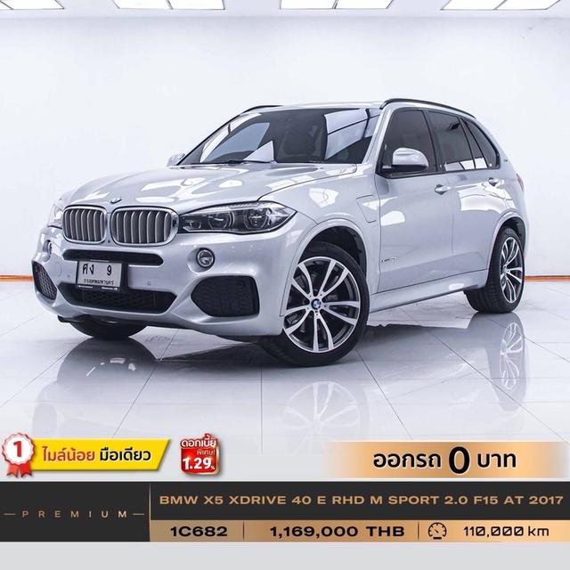 BMW X5 2017 รหัส 1C682