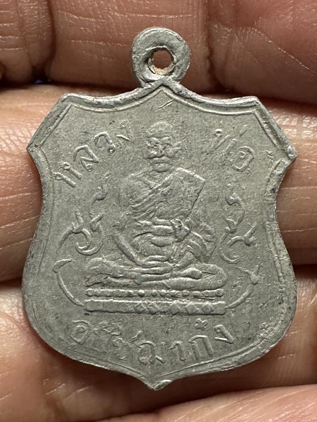เหรียญพระอุปชาย์ก๋ง เนื้อขาปิ่นโต