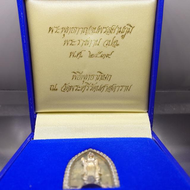 พระพุทธกาญจนพรสยามภูมิ พระราชทาน วปอ. เนื้อเงินพื้นทราย พิธีพุทธาภิเษก ณ วัดพระศรีรัตนศาสดาราม พ.ศ.2539 พร้อมกล่องเดิม รูปที่ 2