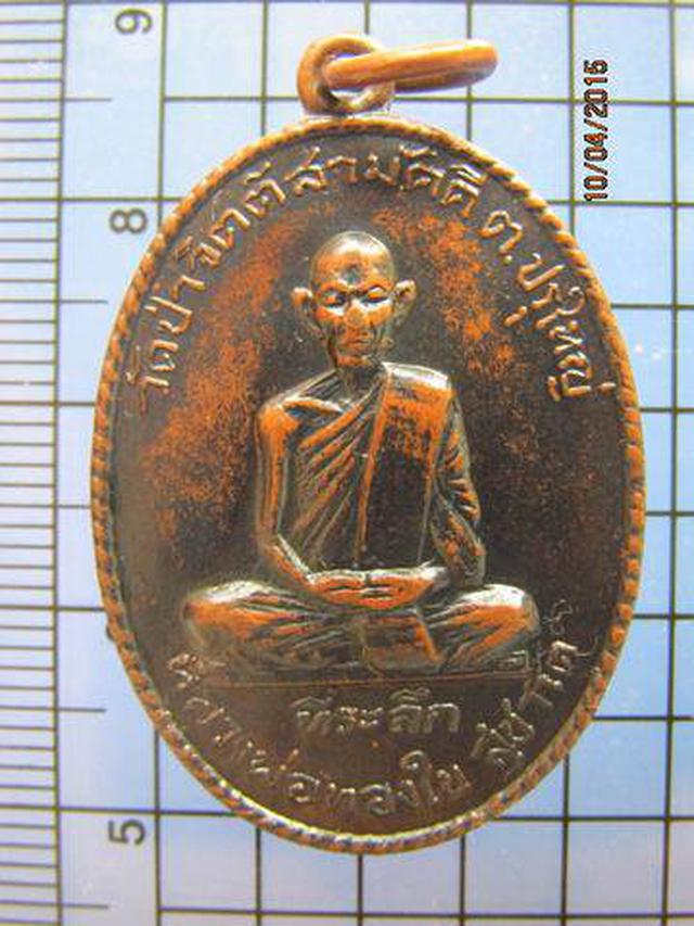 1552 เหรียญรุ่นแรกหลวงพ่อทองใบ สุชาโต วัดป่าจิตต์สามัคคี ปี2 4