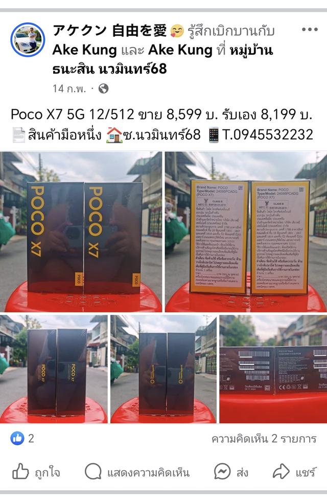 Poco X7 5G Ram12GB Rom512GB สินค้ามือหนึ่ง มีสี Silver กับ Black 1