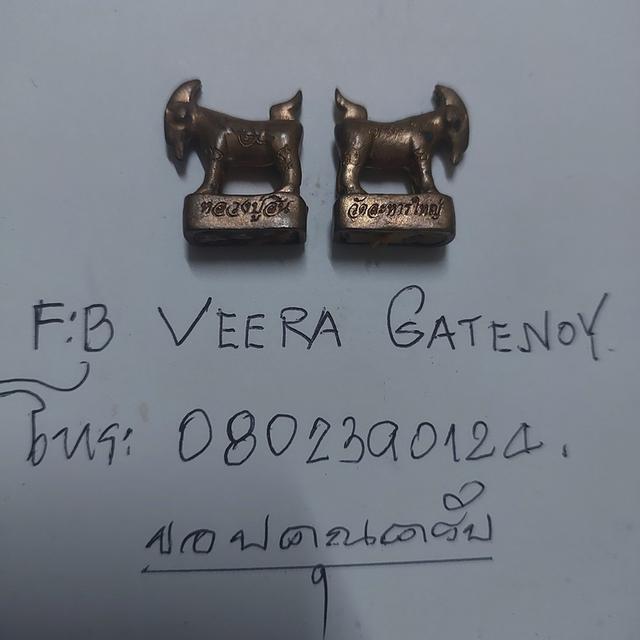 เครื่องรางของขลัง..เนื้อทองแ