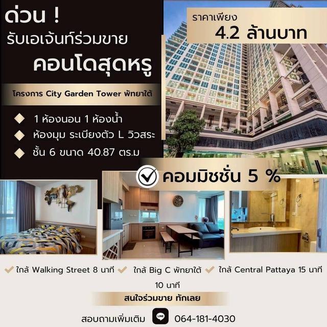 ขายคอนโดที่พัทยา ห้องมุมโครงการ City Garden Tower พัทยาใต้ 1 ห้องนอน 1 ห้องน้ำ ห้องมุม ระเบียงตัว L 2