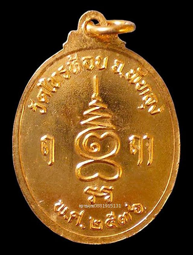 เหรียญพระคู่ หลวงพ่อโต พระครูวุฒิธรรมญาณ วัดไทรห้อย พัทลุง ปี2536 3